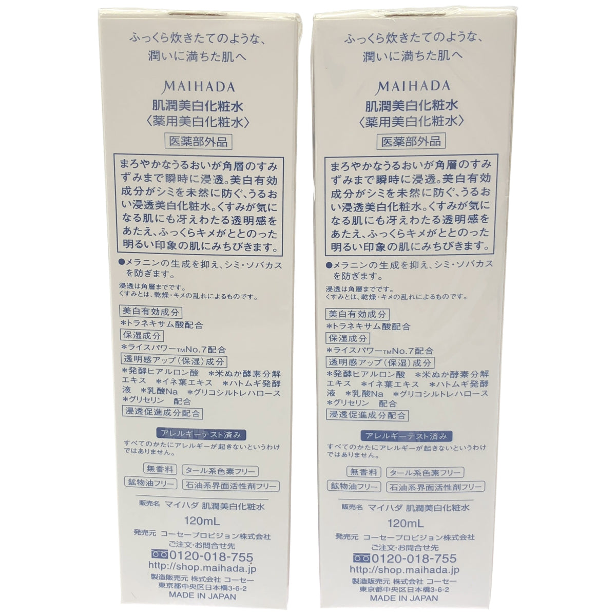 Z000 マイハダ 肌潤美白化粧水 120mL 計2本セット　ラスト1点！