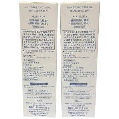 Z000 マイハダ 肌潤美白化粧水 120mL 計2本セット　ラスト1点！