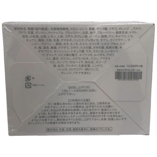 C607 ビオエンザイム 健康補助食品 リナーシェ 248g（8g×31本入）●賞味期限：2026/05/29～　【X】