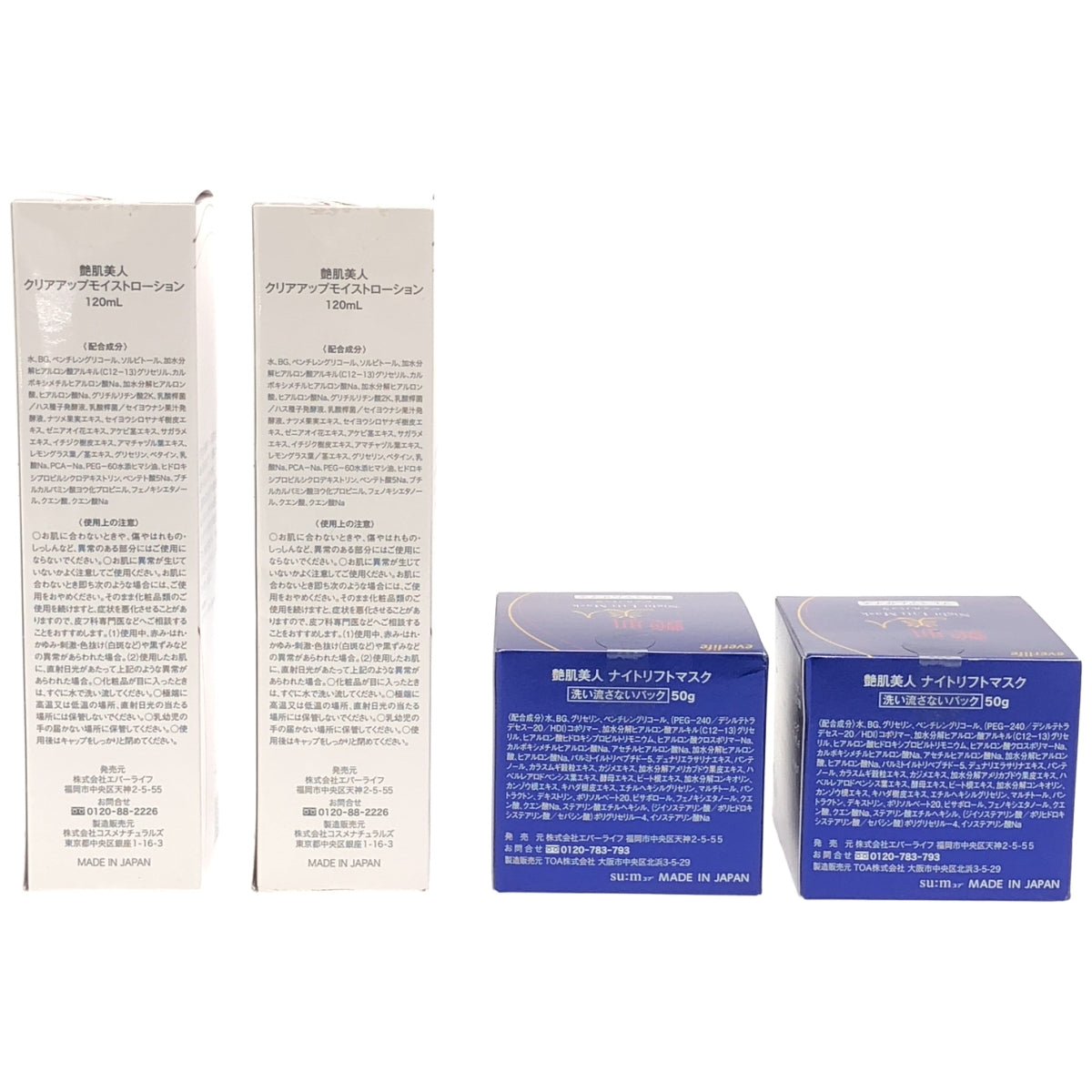 Z000 エバーライフ 艶肌美人 ナイトリフトマスク 50g 2個 & クリアアップモイストローション 120mL 2個 4個セット