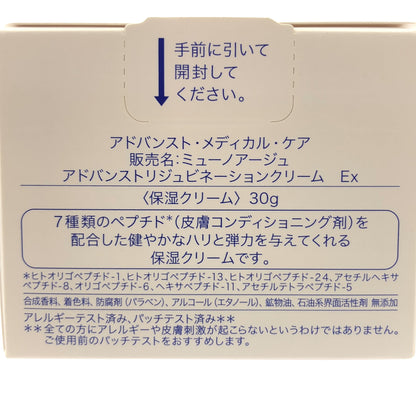 Z000 アドバンストリジュビネーションクリームEx【ハリ弾力クリーム なめらかタイプ】30g　ラスト1点！