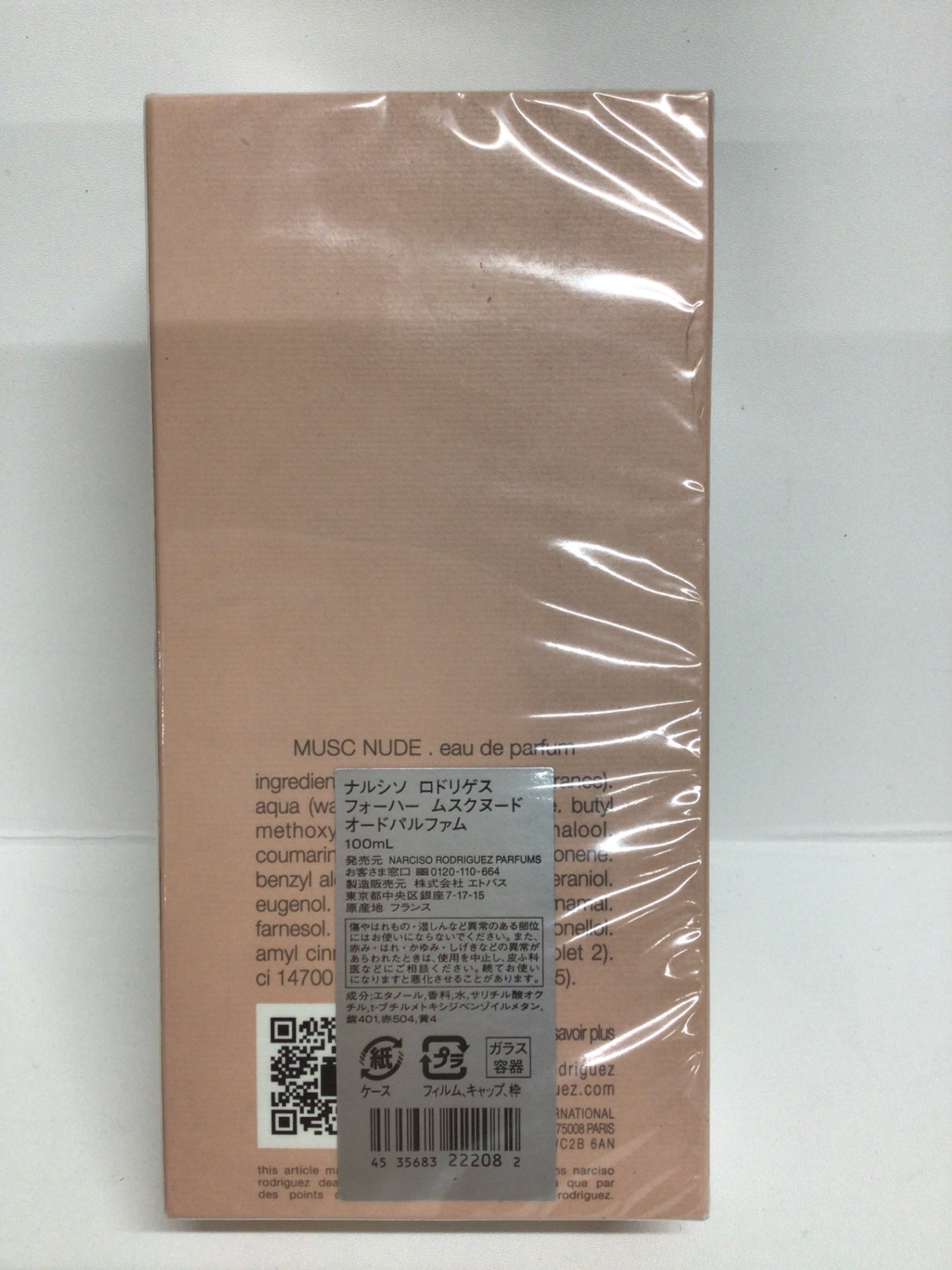 C495 ナルシソ ロドリゲス フォーハー ムスクヌード オードパルファム 香水 100mL