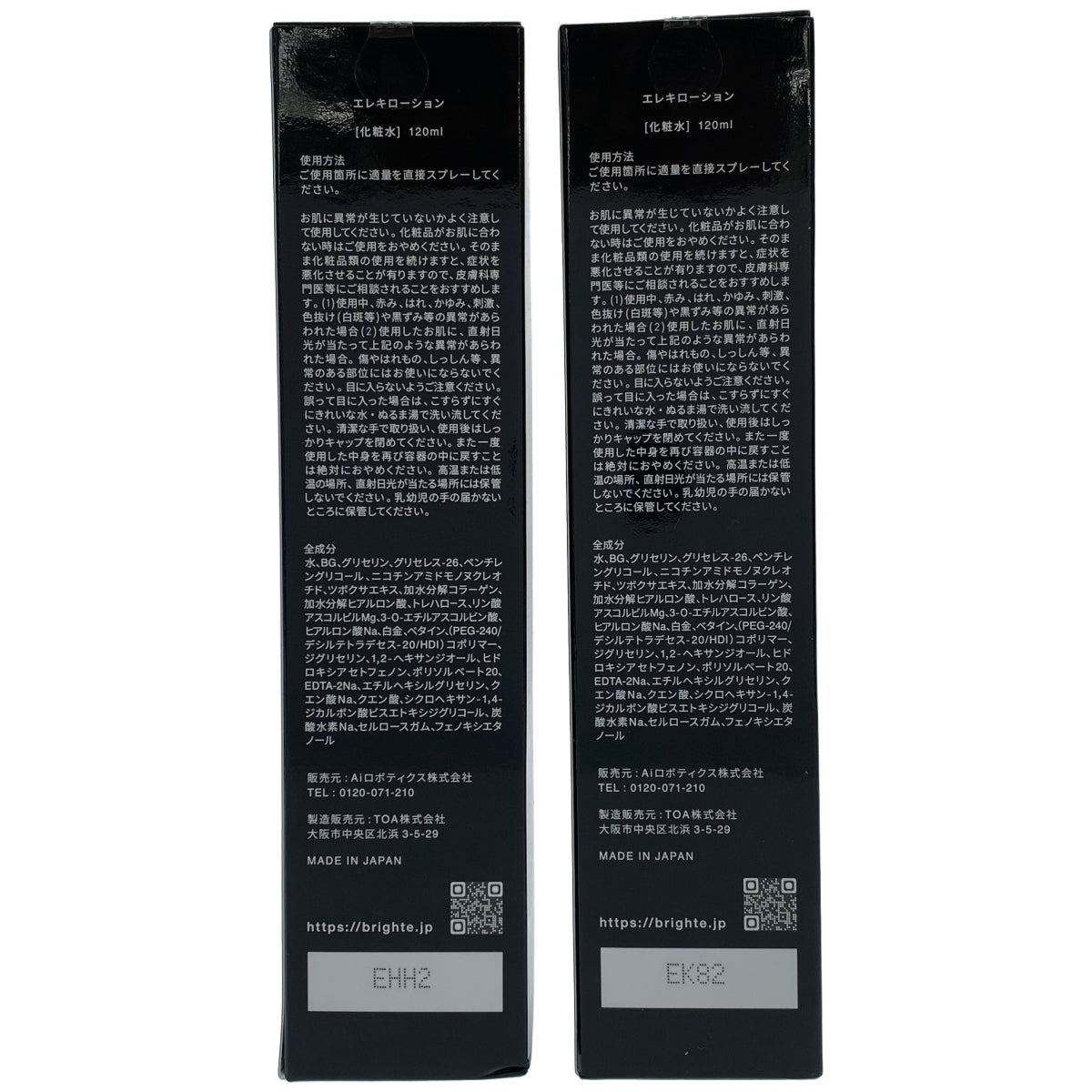 Z000 Brignte エレキローション 120ml 計2本セット　ラスト1点！