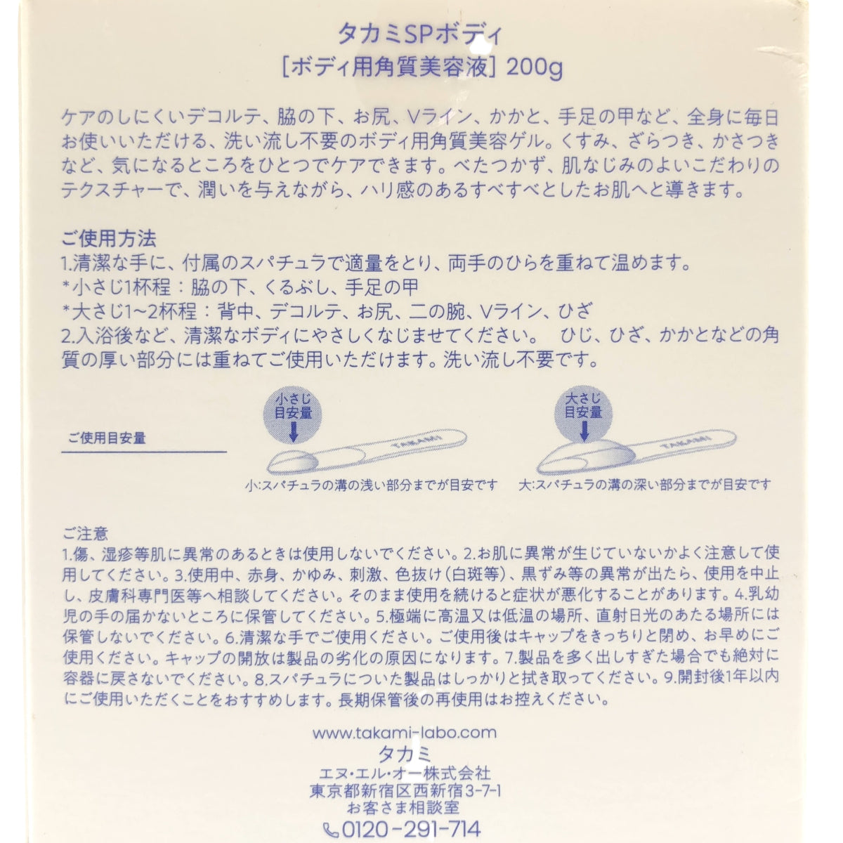 Z000 TAKAMI タカミ スキンピールボディ 200g　ラスト1点！