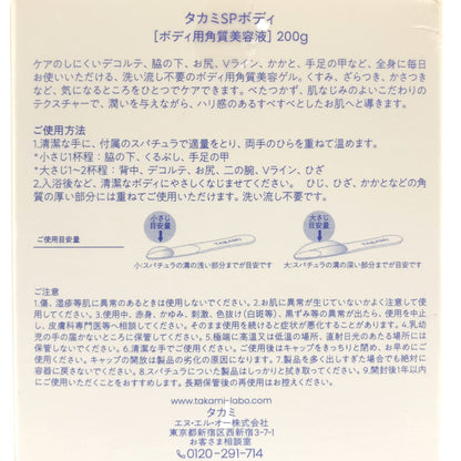 Z000 TAKAMI タカミ スキンピールボディ 200g　ラスト1点！