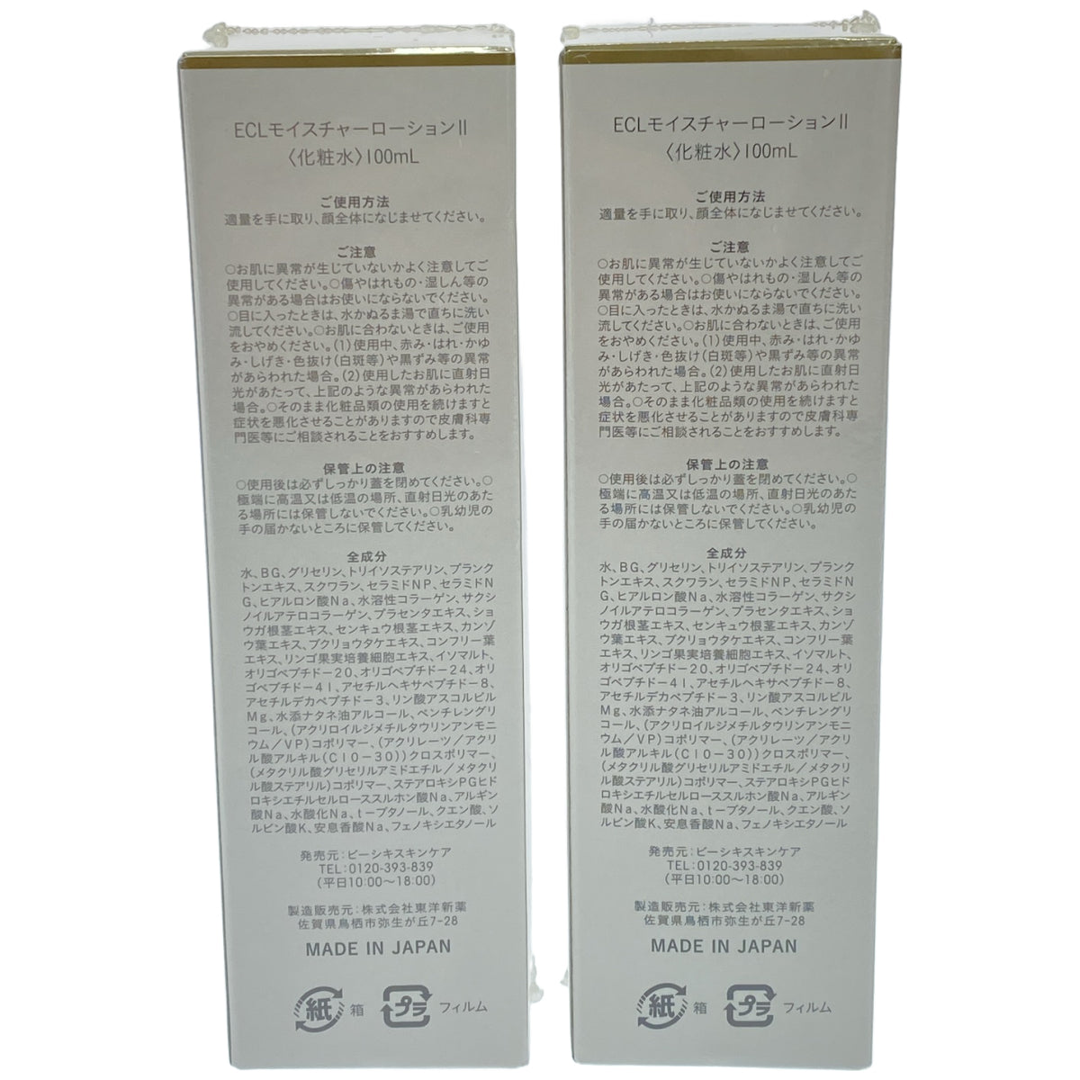 Z000 ECL モイスチャーローション 2 100mL 計2本セット　ラスト1点！