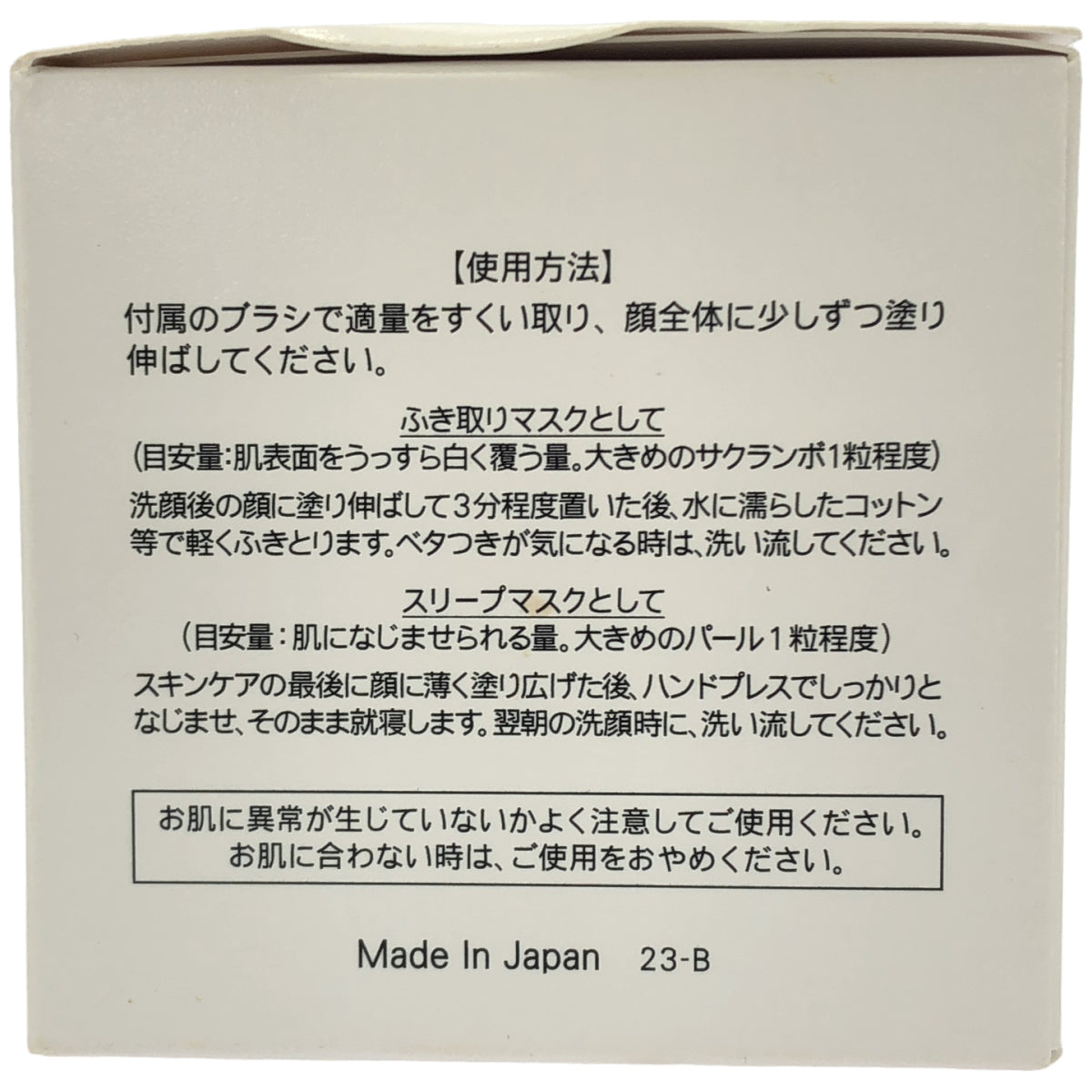 Z000 ブランシック スキンマスク b 50g　ラスト1点！