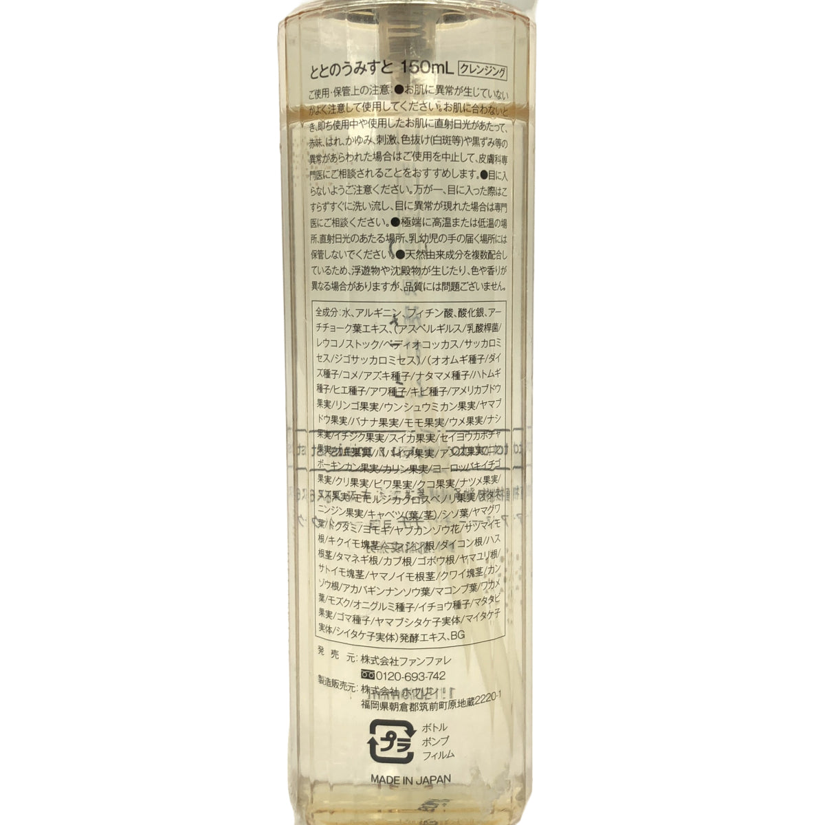 Z000 ととのうみすと 洗顔料 150mL ２本 & クレンジング 150mL 計3本セット　ラスト1点！