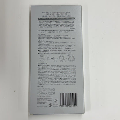 CT56 K BEETOX ビートックス マトリックスゲルパッチE 目元用 (4.8g×5袋入) 　●使用期限：2027/02/14