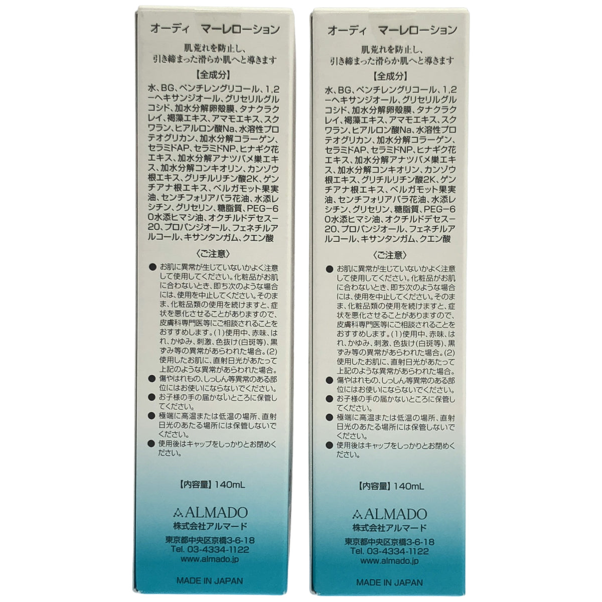 Z000 オーディ マーレローション 140mL 計2本セット　ラスト1点！