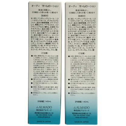 Z000 オーディ マーレローション 140mL 計2本セット　ラスト1点！