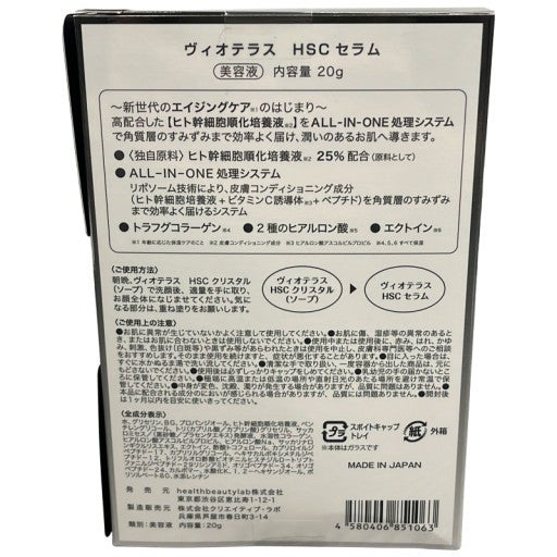 CT72 K ヴィオテラス HSC セラム 美容液 20g