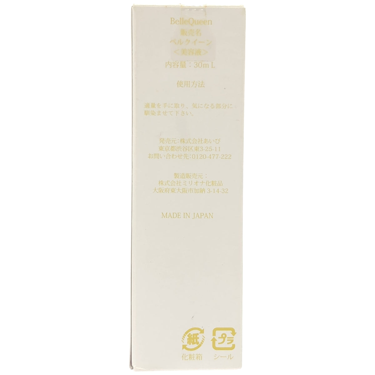 Z000 あいび ベルクイーン 30ml　ラスト1点！