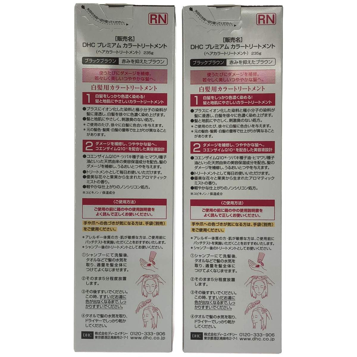 Z000 DHC プレミアム カラートリートメント ブラックブラウン 235g 計2本セット　ラスト1点！