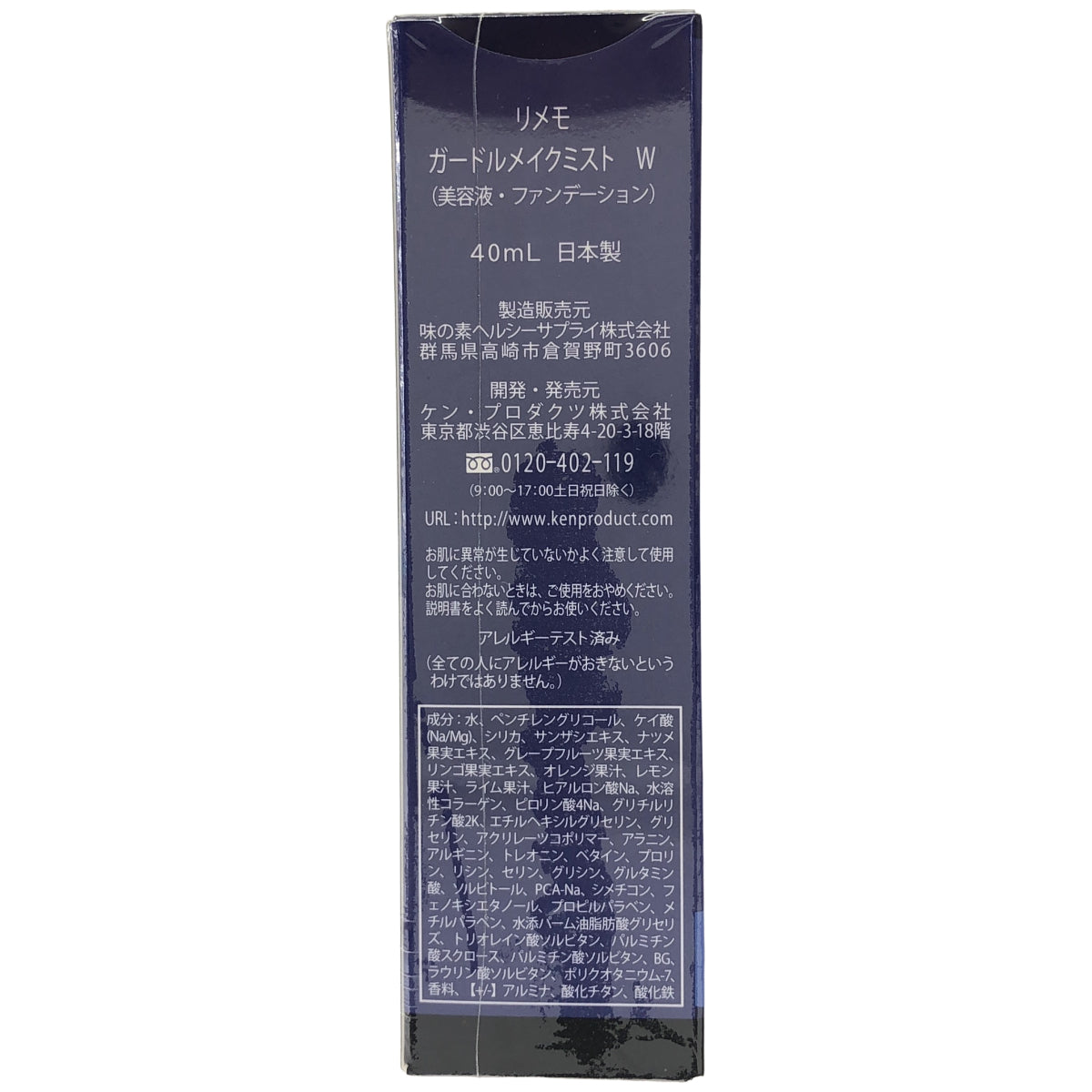 Z000 Rememo リメモ ガードルメイクミストW 40ml　ラスト1点！