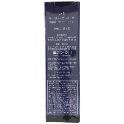 Z000 Rememo リメモ ガードルメイクミストW 40ml　ラスト1点！