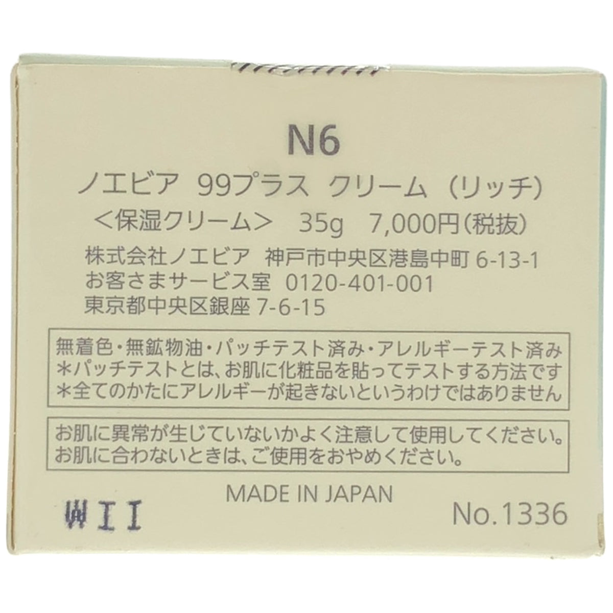 Z000 ノエビア 99 プラス クリーム リッチ 保湿 35g　ラスト1点！