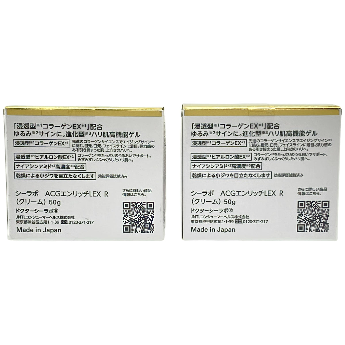 Z000 ドクターシーラボ ACGエンリッチLEX R 50g 計2個セット　ラスト1点！