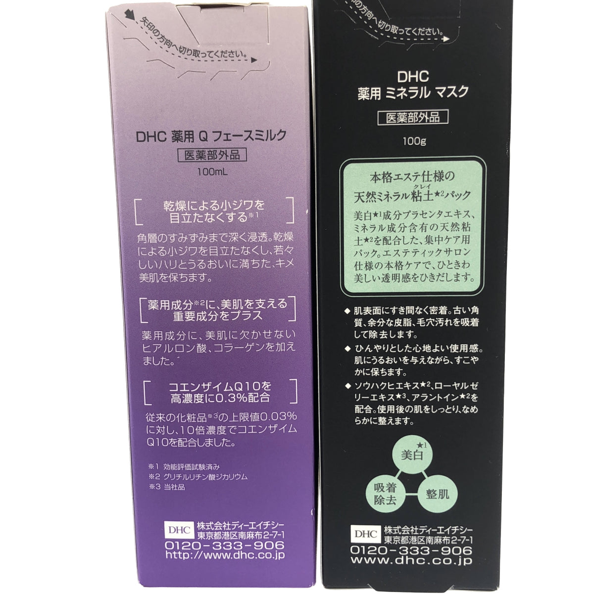 Z000 DHC ラディカル フィット セラム 200mL & 薬用 ミネラル マスク 100g & 薬用 Q フェースミルク 100mL 計3本セット　ラスト1点！