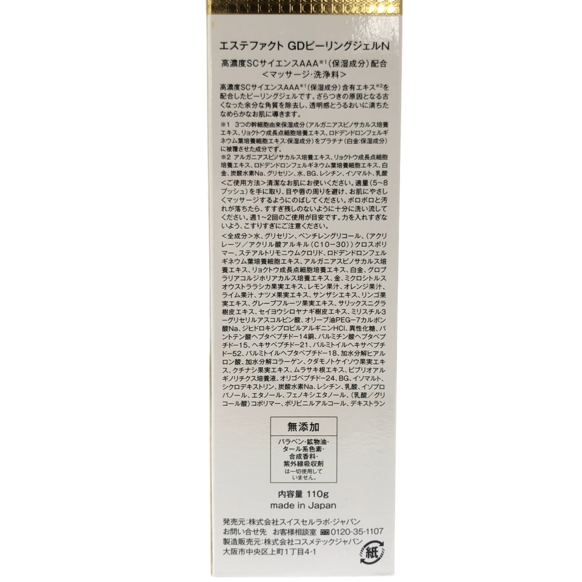Z000 エステファクト トナーパッド 60枚入り(180mL) & GDピーリングジェルN 110g 2個セット　ラスト1点！