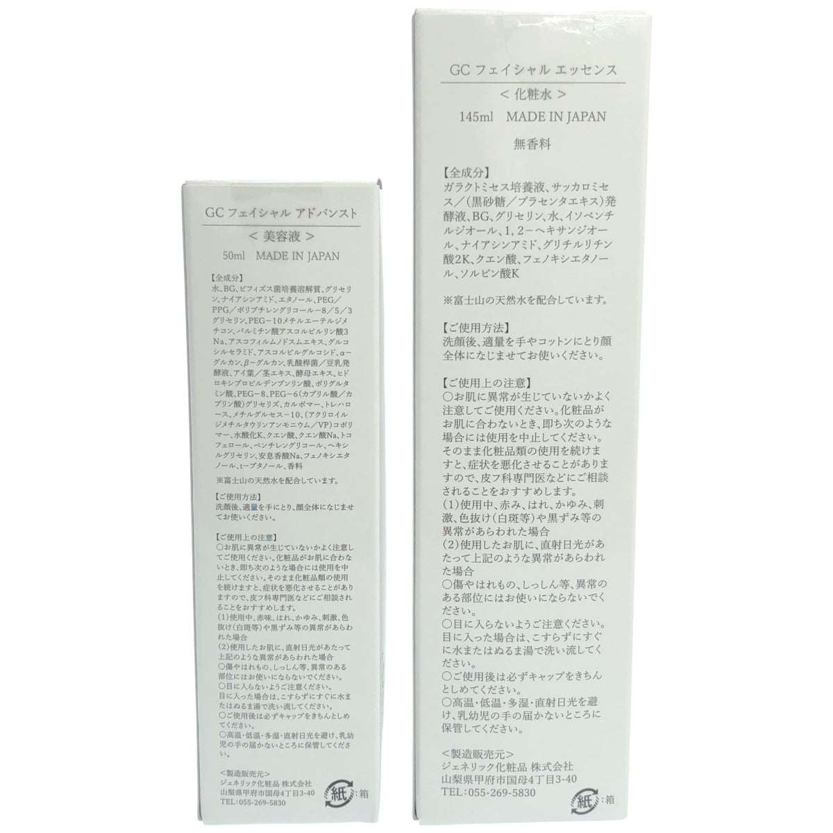 Z000 GENERIC COSME フェイシャル エッセンス 145ml & フェイシャル アドバンスト 50ml 2点セット　ラスト1点！