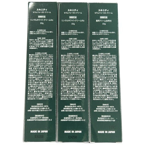 CC01 K BUENA VISTA SKINITY スキニティ セラムフォーカス クリーム 22g 3個セット