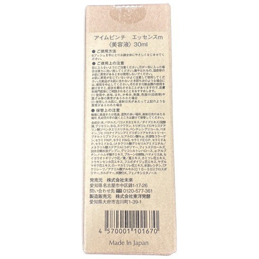 CY11 K I'm pinch アイムピンチ エッセンスm 美容液 30ml