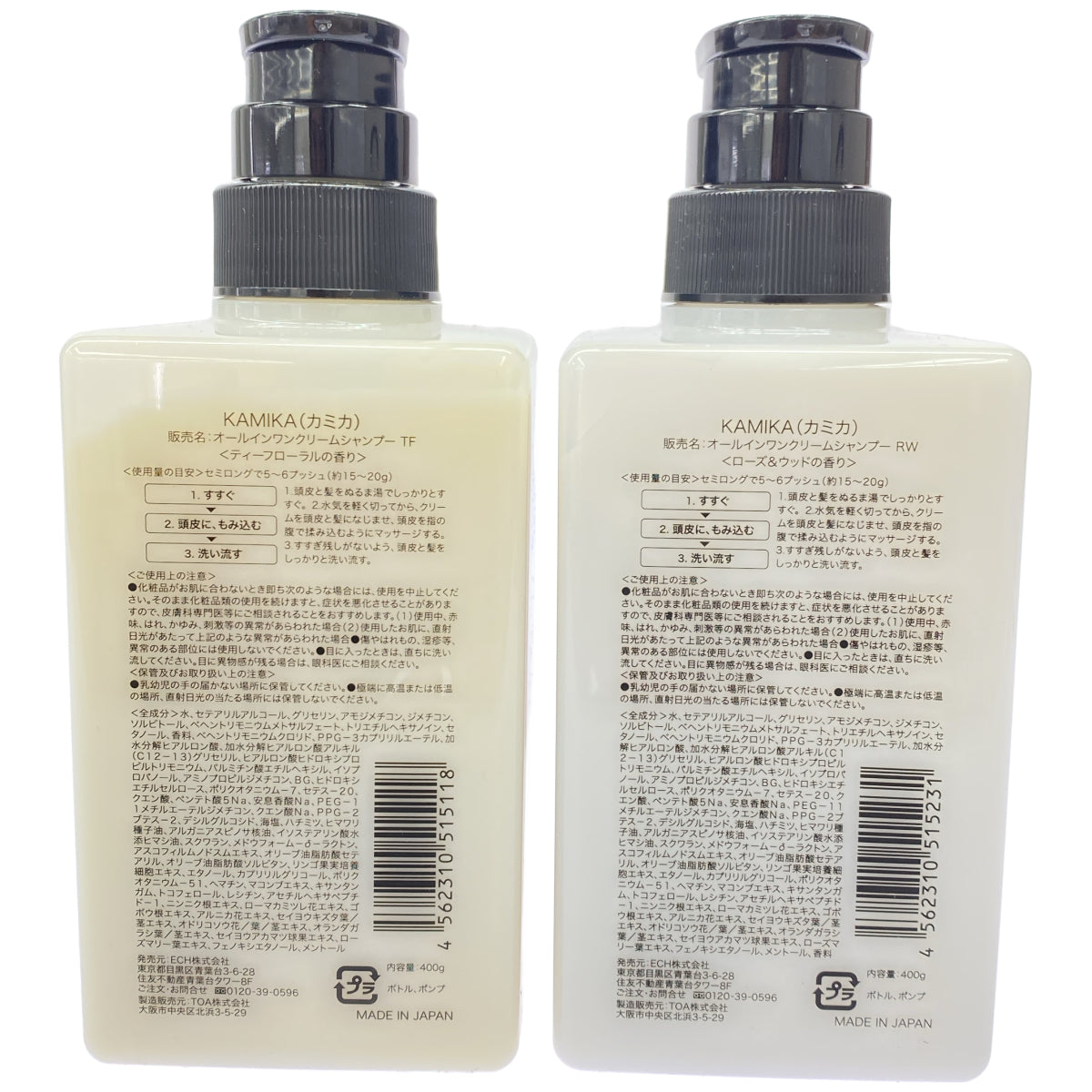 Z000 KAMIKA オールインワンクリームシャンプー RW 400g & TF 400g 計2本セット　ラスト1点！