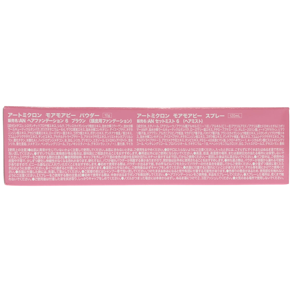Z000 アートミクロン モアモアビー パウダー10g + スプレー 120ml 追JAN:4562369150919　ラスト1点！