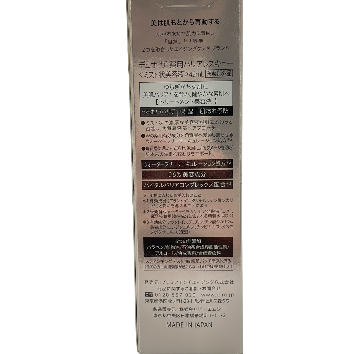Z000 デュオ ザ ブライトフォーム 150g & 100g & ザ 薬用バリアレスキュー 45mL 計3点セット　ラスト1点！