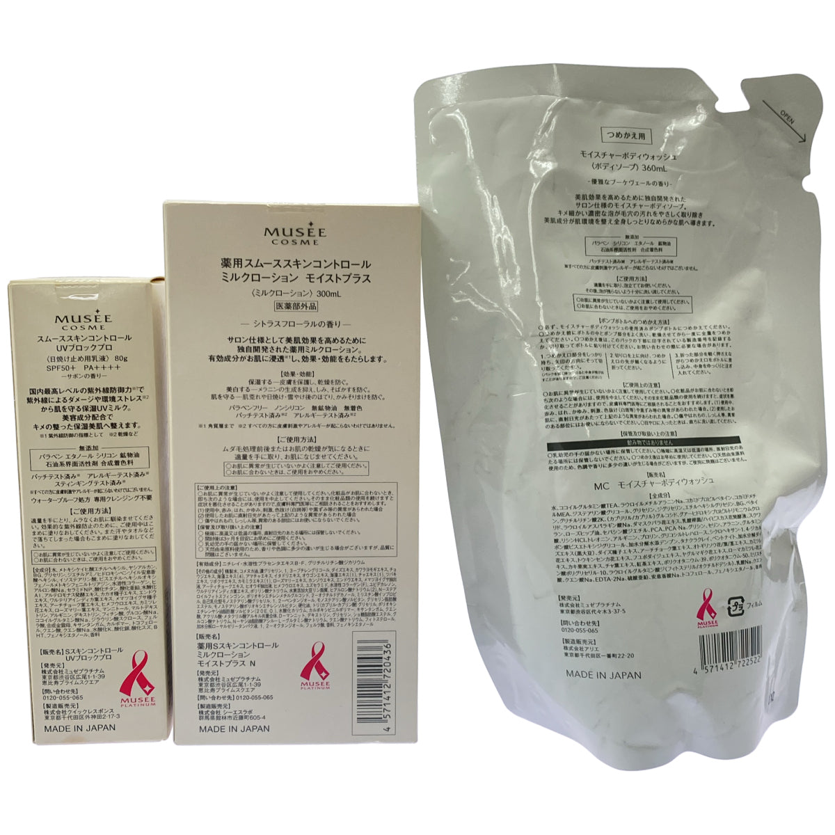 Z000 ミュゼコスメ 薬用スムーススキンコントロール ミルクローション モイストプラス 300mL & スムーススキンコントロール UVブロックプロ  80g & モイスチャーボディウォッシュ 360mL 計3個セット　ラスト1点！