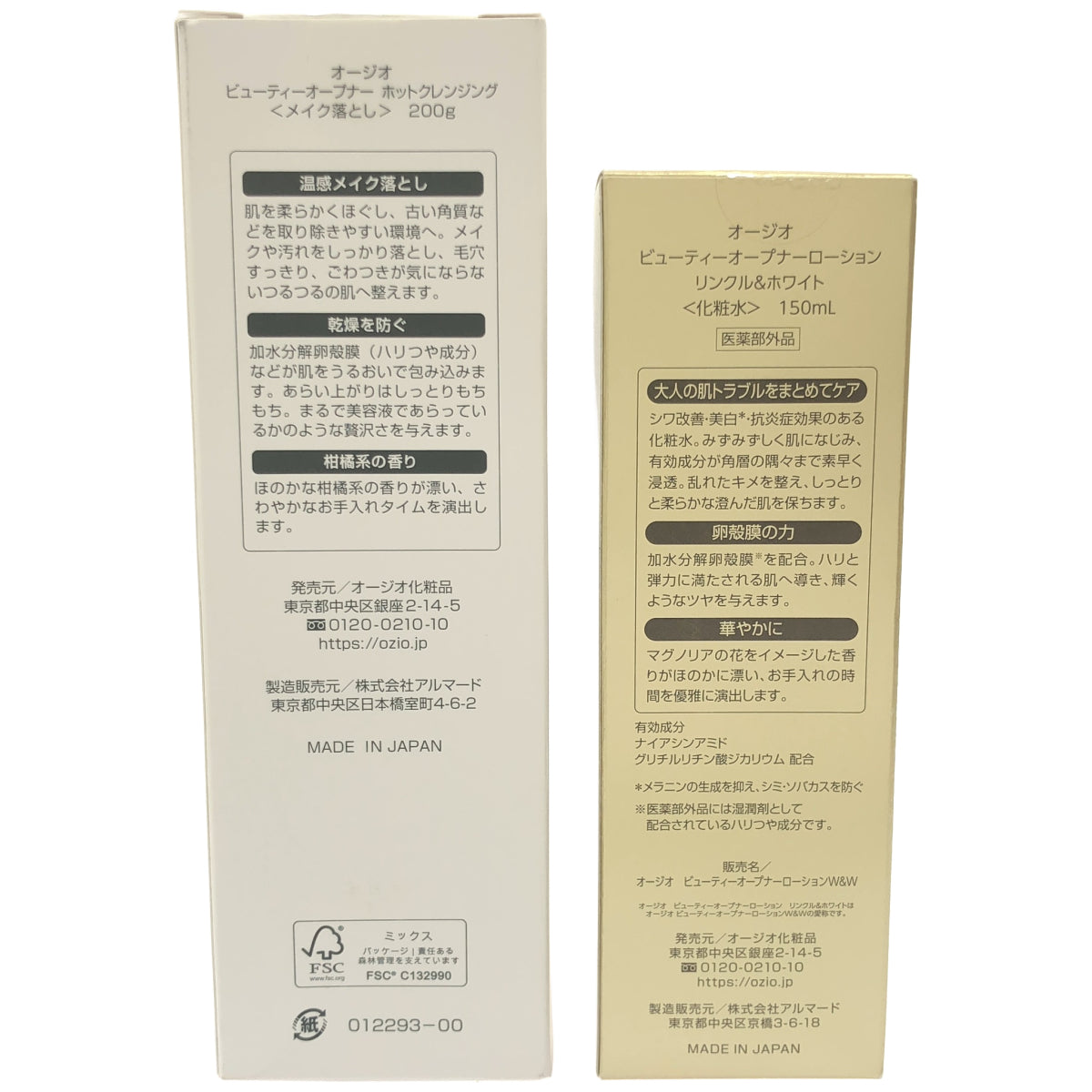 Z000 オージオ ビューティーオープナーローションリンクル&ホワイト 150mL & ホットクレンジング 200g 計2個セット　ラスト1点！