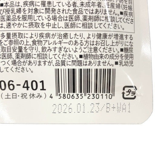 CA85 K 桑の葉＆茶カテキンの恵み 120粒 和漢の森 2袋セット(2ヶ月分)●賞味期限：2026/01～