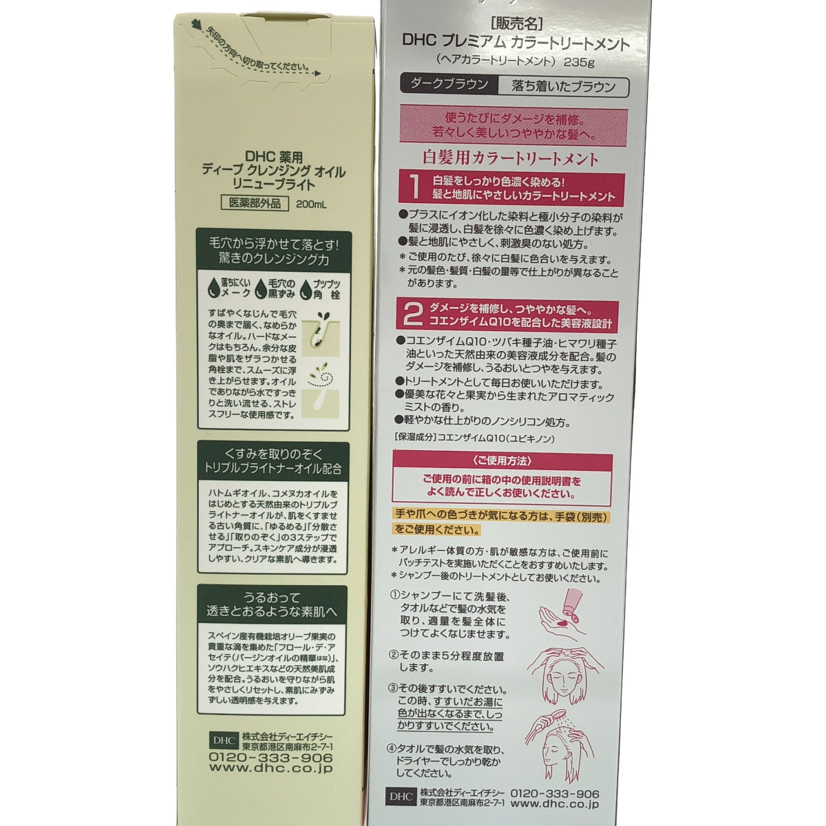 Z000 DHC 薬用 ディープ クレンジング オイル 200mL & プレミアム カラートリートメント ダークブラウン 235g 2本セット