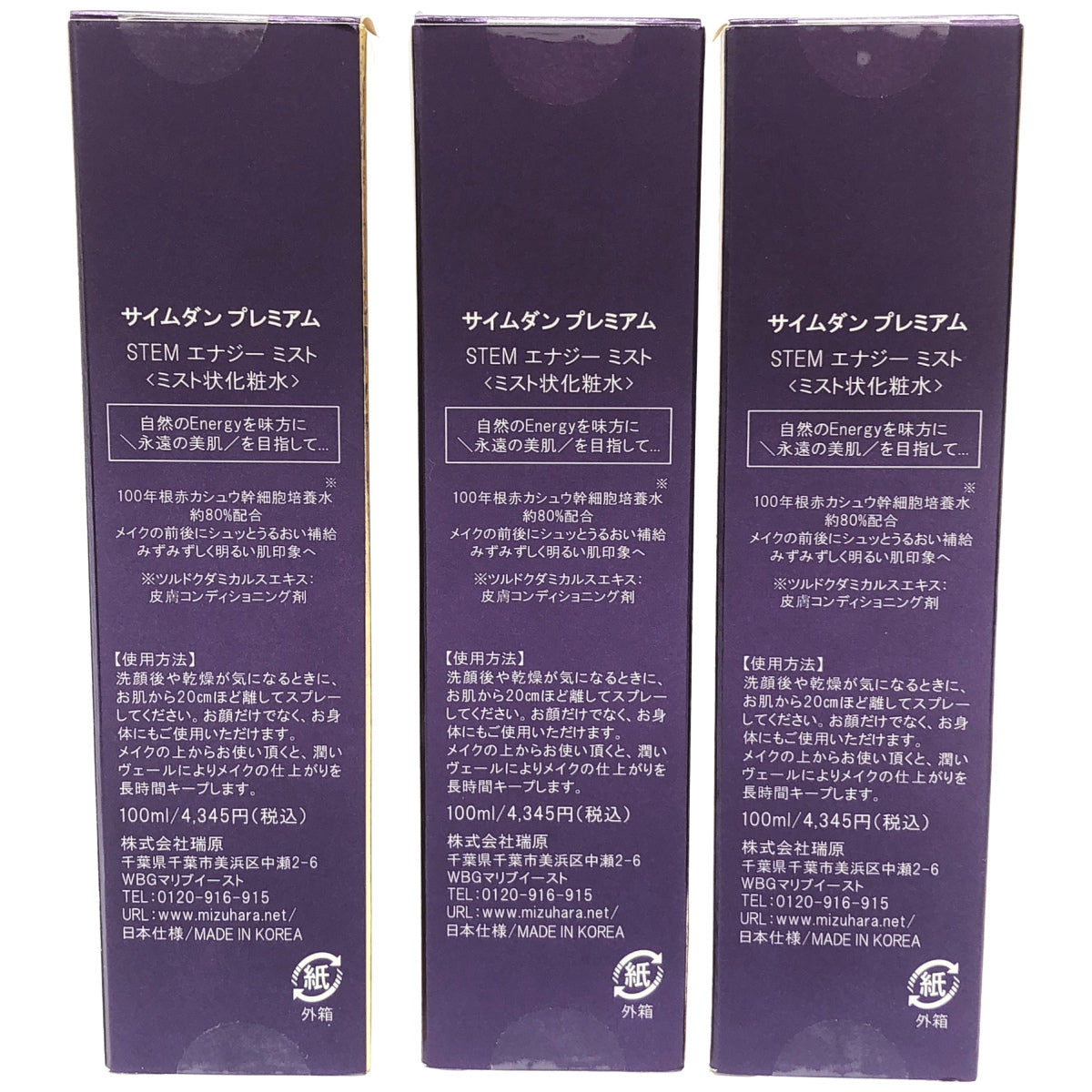 Z000 サイムダンプレミアム STEMエナジーミスト 100ml 計3個セット　ラスト1点！