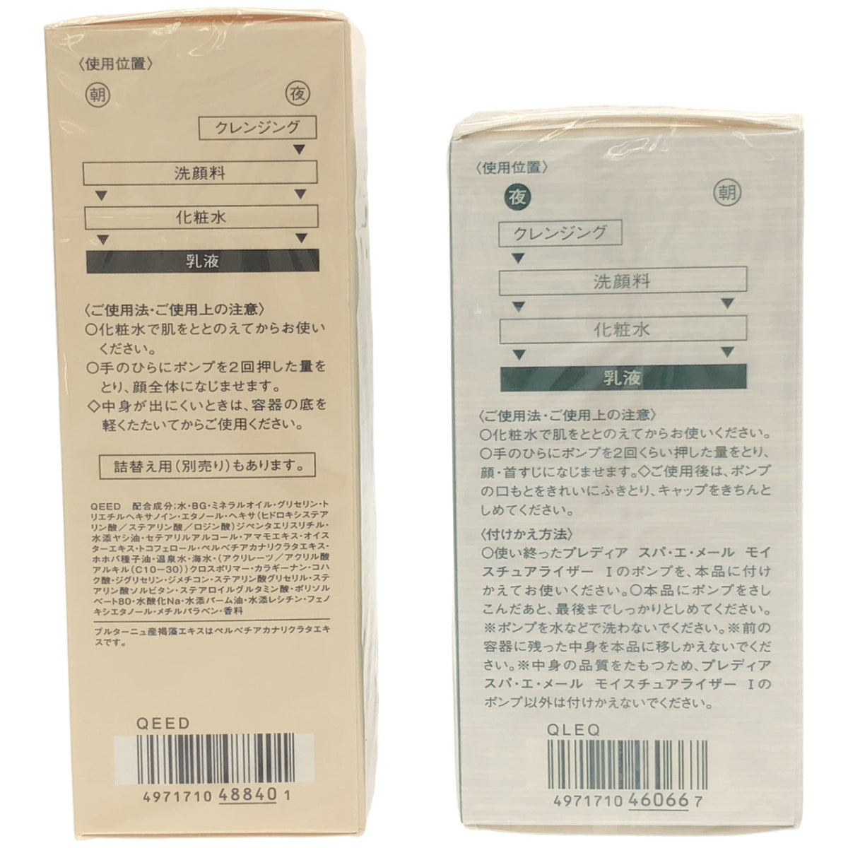 Z000 プレディア モイスチュアライザー I 付けかえ用 150mL & プティメール タラソコンク ミルク II 100mL 2個セット