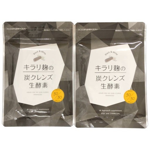 CA83 K キラリ麹の炭クレンズ生酵素 美容 健康サポート サプリメント 30粒 2袋セット●賞味期限：2026/08～