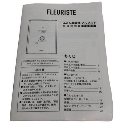 C920 D FLEURISTE フルリスト ふとん乾燥機 高温乾燥 箱なし