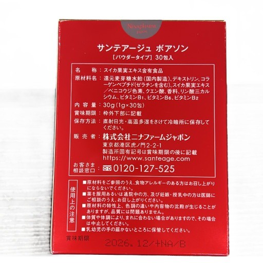 C06R サンテアージュ ボアソン パウダータイプ 30g ●賞味期限：2026/12～