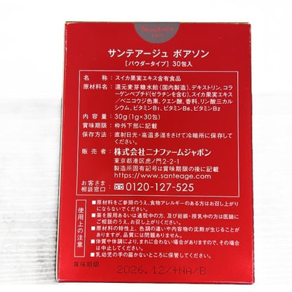 C06R サンテアージュ ボアソン パウダータイプ 30g ●賞味期限：2026/12～