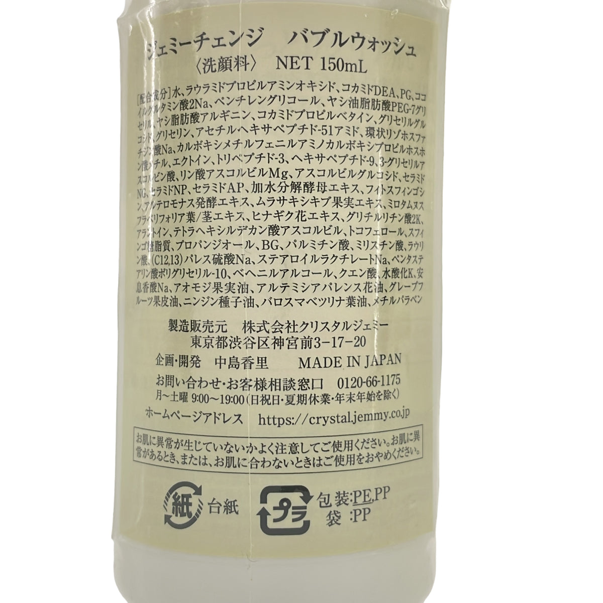 Z000 ジェミーチェンジ バブルウォッシュ 150mL & チェンジ カオリホワイト 薬用ホワイトニングジュエリー 50g 計2個セット　ラスト1点！