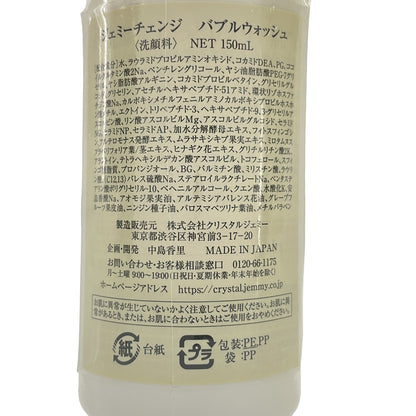Z000 ジェミーチェンジ バブルウォッシュ 150mL & チェンジ カオリホワイト 薬用ホワイトニングジュエリー 50g 計2個セット　ラスト1点！