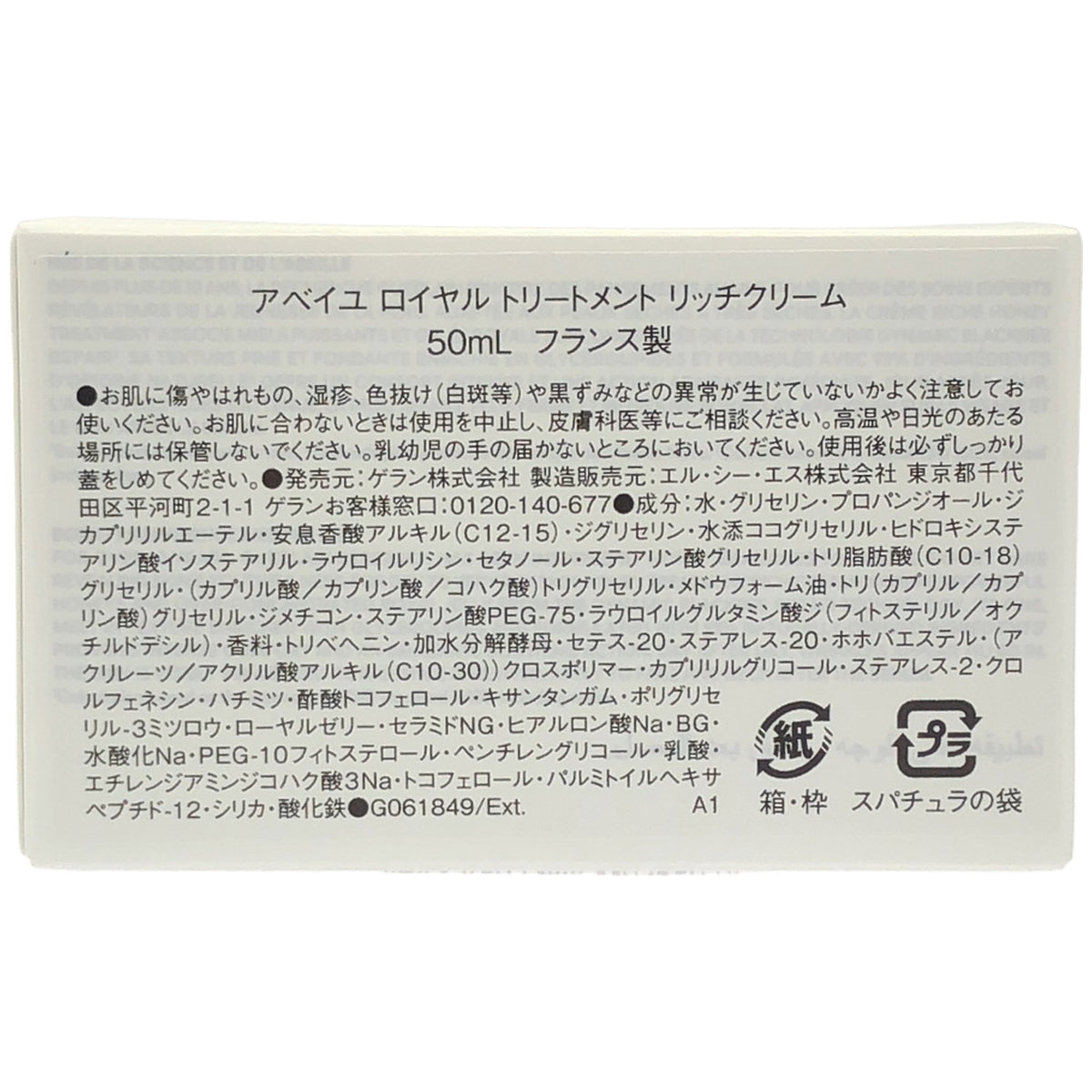 Z000 アベイユ ロイヤル　ゲラン GUERLAIN アベイユロイヤルトリートメントリッチクリーム 50ml フェイスクリーム・ジェル　ラスト1点！