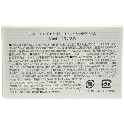 Z000 アベイユ ロイヤル　ゲラン GUERLAIN アベイユロイヤルトリートメントリッチクリーム 50ml フェイスクリーム・ジェル　ラスト1点！