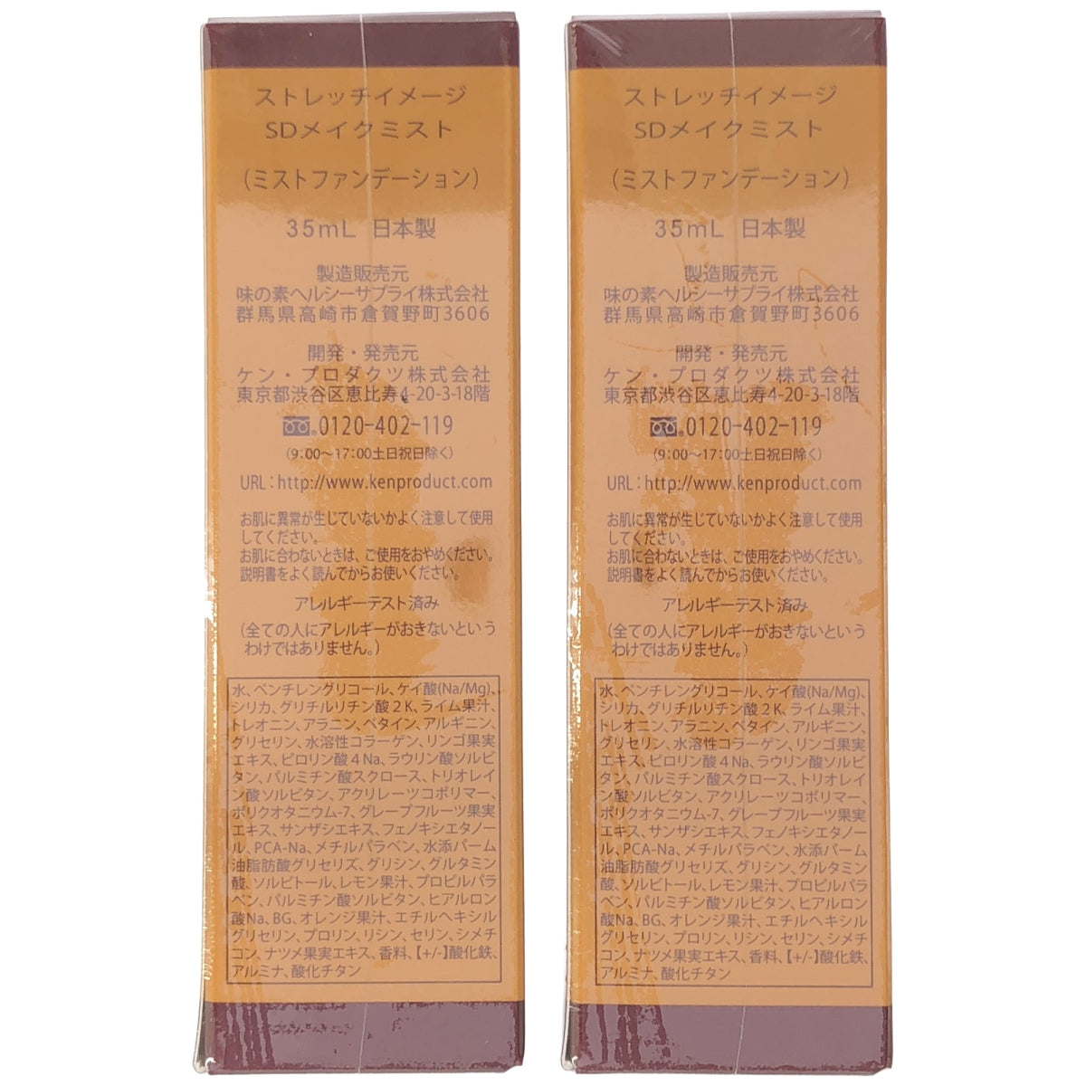 Z000 ストレッチイメージ SD メイクミスト 35mL 計2本セット　ラスト1点！