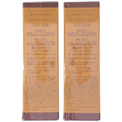 Z000 ストレッチイメージ SD メイクミスト 35mL 計2本セット　ラスト1点！