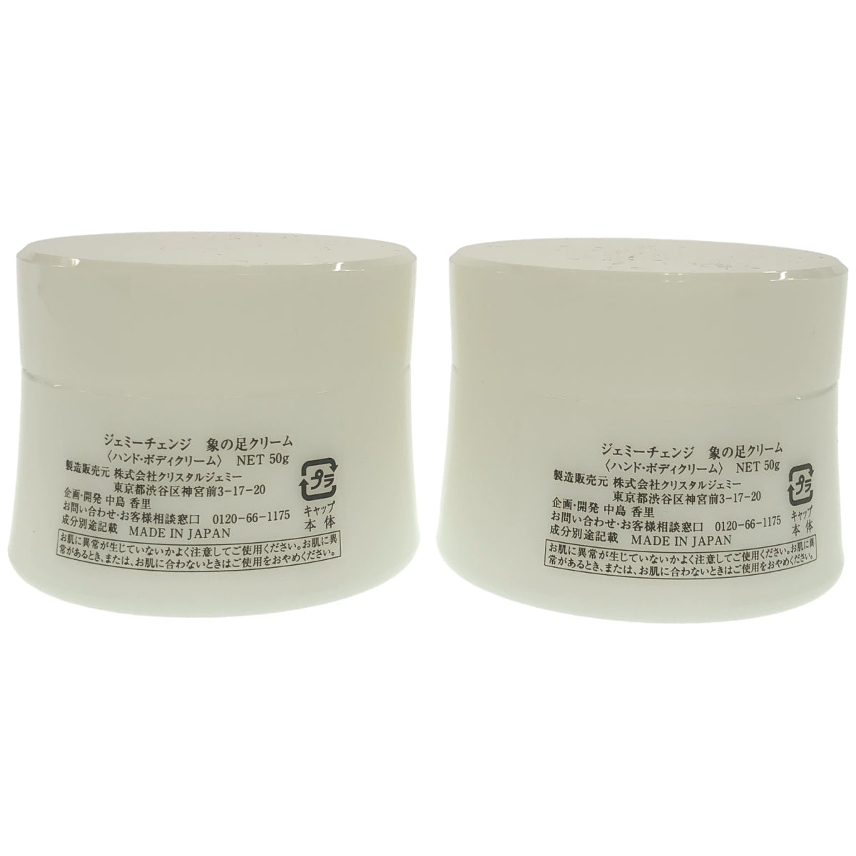 Z000 ジェミーチェンジ 象の足クリーム 50g 計2個セット　ラスト1点！