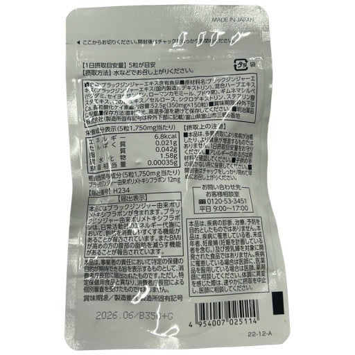 CA29 K 明治薬品 シボラナイト2 ブラックジンジャー 機能性表示食品 サプリメント 150粒×2袋 30日分●賞味期限：2026/06～