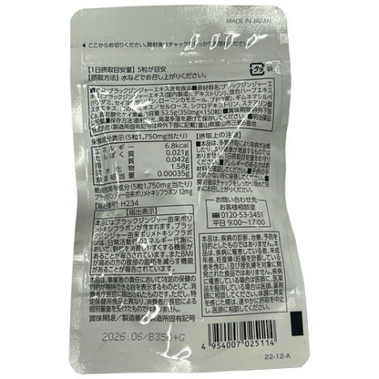CA29 K 明治薬品 シボラナイト2 ブラックジンジャー 機能性表示食品 サプリメント 150粒×2袋 30日分●賞味期限：2026/06～