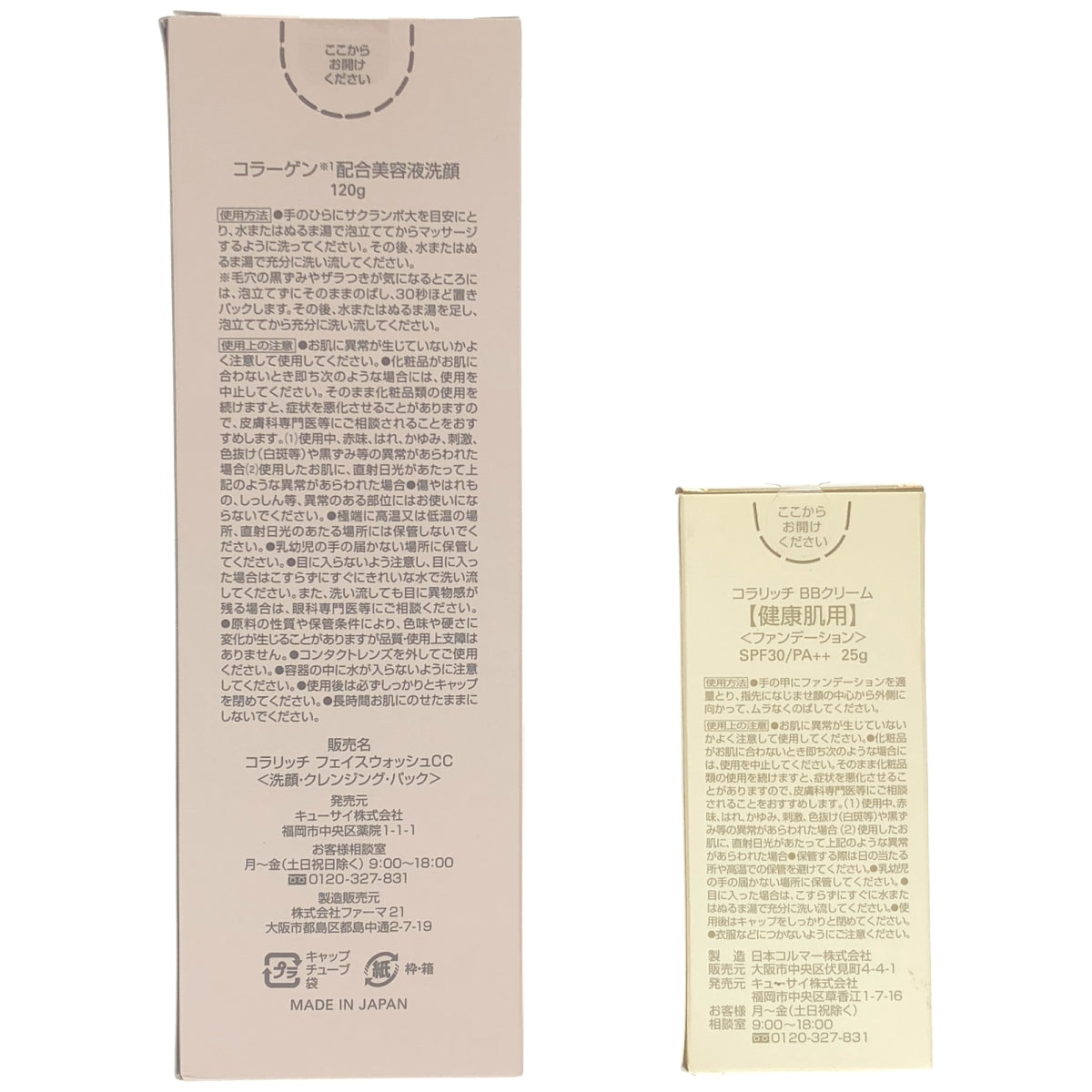 Z000 コラリッチ BBクリーム (健康肌用) 25g & コラーゲン配合美容液洗顔 120g 2個セット